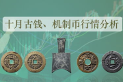 TEN币最新价格,tenpence这是哪国货币