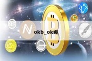 okb_ok绷