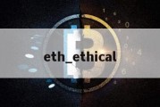 eth_ethical