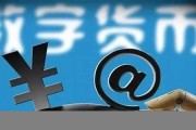 中国央行数字货币2019最新消息8 小说(中国央行数字货币官方网站)