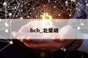 bch_北柴胡