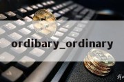 ordibary_ordinary