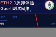 eth2.0钱包app(eth2.0钱包)