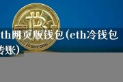 eth冷钱包怎么卖币(冷钱包币可以直接转到交易所吗)