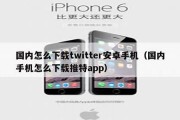 国内手机怎么下载以太坊钱包app