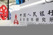 人民银行数字货币怎么买卖股票(数字人民货币怎么买和卖)