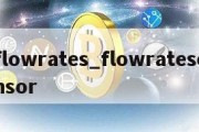 flowrates_flowratesensor