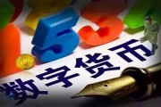 对数字货币的认识800字(对数字货币的认识800字怎么写)