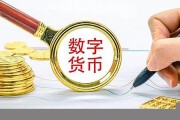 数字货币职能合约是什么意思(数字货币职能合约是什么意思啊)