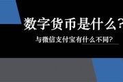 数字货币到底是什么意思(数字货币 是什么)