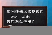 鱼池以太坊钱包怎么注册(鱼池以太坊起付)