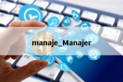 manaje_Manajer