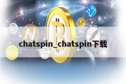 chatspin_chatspin下载