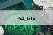 fx1_fx1n