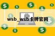 wsb_wsb卡牌官网