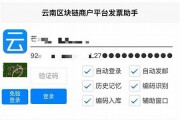 云南区块链平台(云南区块链平台登录入口)