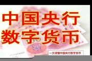 央行数字货币免费注册(央行数字货币免费注册是真的吗)