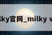 milky官网_milky way