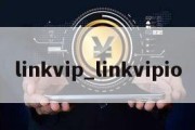 linkvip_linkvipio