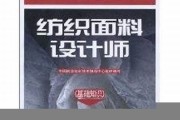 纺织面料知识培训讲师招聘要求是什么