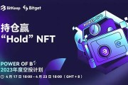 nft数字货币可靠吗(NFT是什么数字货币)