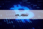 eth_ethics