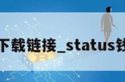 st钱包下载链接_status钱包下载