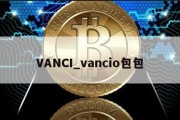 VANCI_vancio包包