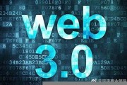 web3.0和web3钱包(web3钱包)