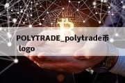 POLYTRADE_polytrade币 logo