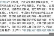 学生挂失联溺亡，家长如何应对孩子的学习压力？(学生失联怎么办)