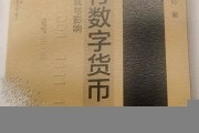 今天关于央行数字货币的最新消息(今天关于央行数字货币的最新消息是什么)