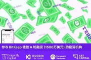 bitkeep这个钱包怎么样(bitkeep钱包怎么提现)