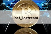 iost_iostream