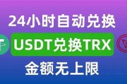 TRx和USDT自动兑换(usdt如何兑换)