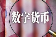 央行数字货币已试运行(央行数字货币最新消息)