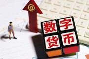 苏州央行数字货币最新消息价格走势(苏州央行数字货币最新消息价格走势图)