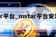 mstar平台_mstar平台安装ubuntu