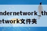 thundernetwork_thundernetwork文件夹