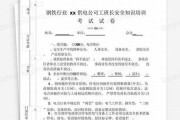 钢铁安全培训知识答案(钢铁企业安全知识培训)