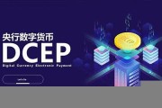 下载dcep央行数字货币钱包app(央行数字货币DCEP有哪些优势)