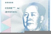 数字人民币钱包哪些公司开发(数字人民币转账可以退款吗)