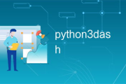 python dash官网,Pyho Dash官网介绍