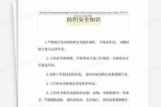 纺织安全知识内容文字(安全知识手抄报内容文字)