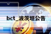 bct_波茨坦公告