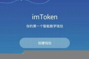 以太坊钱包imtoken怎么用(以太坊钱包叫什么名字)