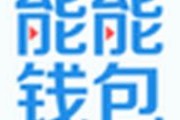 钱能钱包app官网版亮点(钱能钱包app下载官网虚拟钱包)