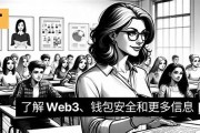 了解web3钱包(web3连接钱包)