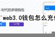 web3.0钱包怎么转钱(web3.0钱包)