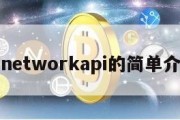 pinetworkapi的简单介绍